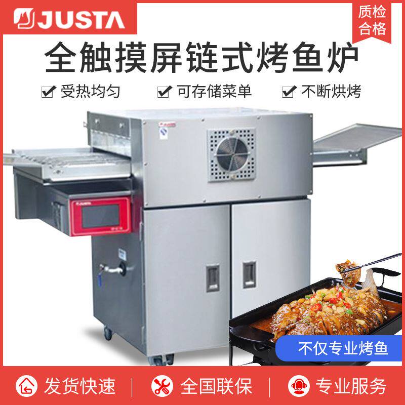 佳斯特烤鱼炉cf-e-18-a全自动烤鱼炉链条传送烤鱼机