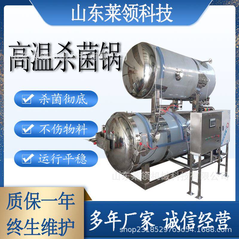 商用食品加工海鲜高温高压杀菌锅 酿啤酒杀菌锅 双层灭菌设备
