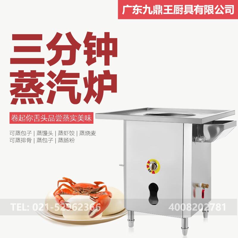 九鼎王商用蒸汽炉蒸包炉蒸菜炉蒸肠粉机多功能防烧干自动进水
