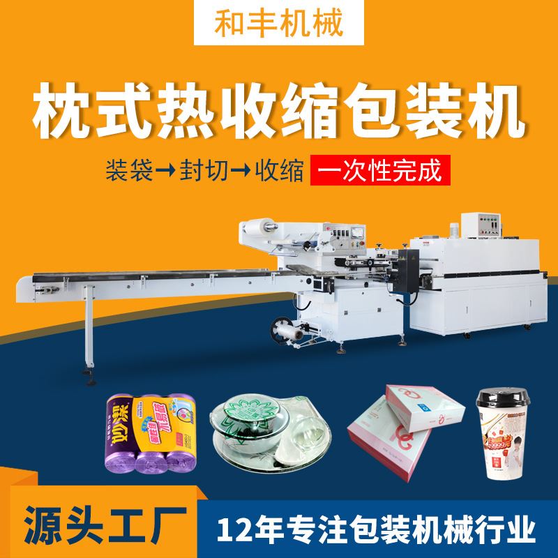 全自动枕式热收缩包装机纸盒礼盒垃圾袋封口机桶面泡面蚊香包装机