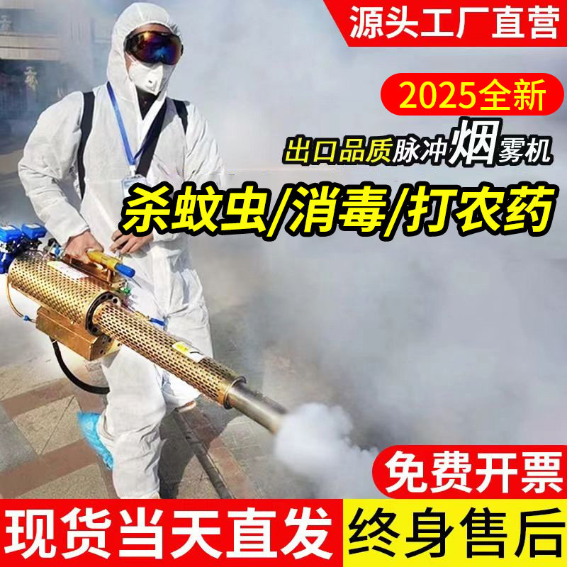 德国进口蚊虫消杀专用喷雾器烟雾灭虫新型冷雾机雾化消毒弥雾打药