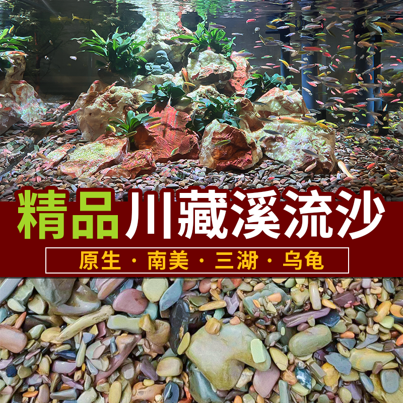 鱼缸专用装饰造景底砂天然溪流沙