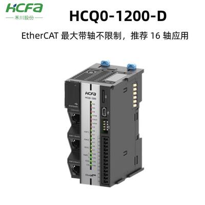 HCFA禾川PLC主机HCQ0-1200-D支持EtherCAT总线可编程控制器工控机