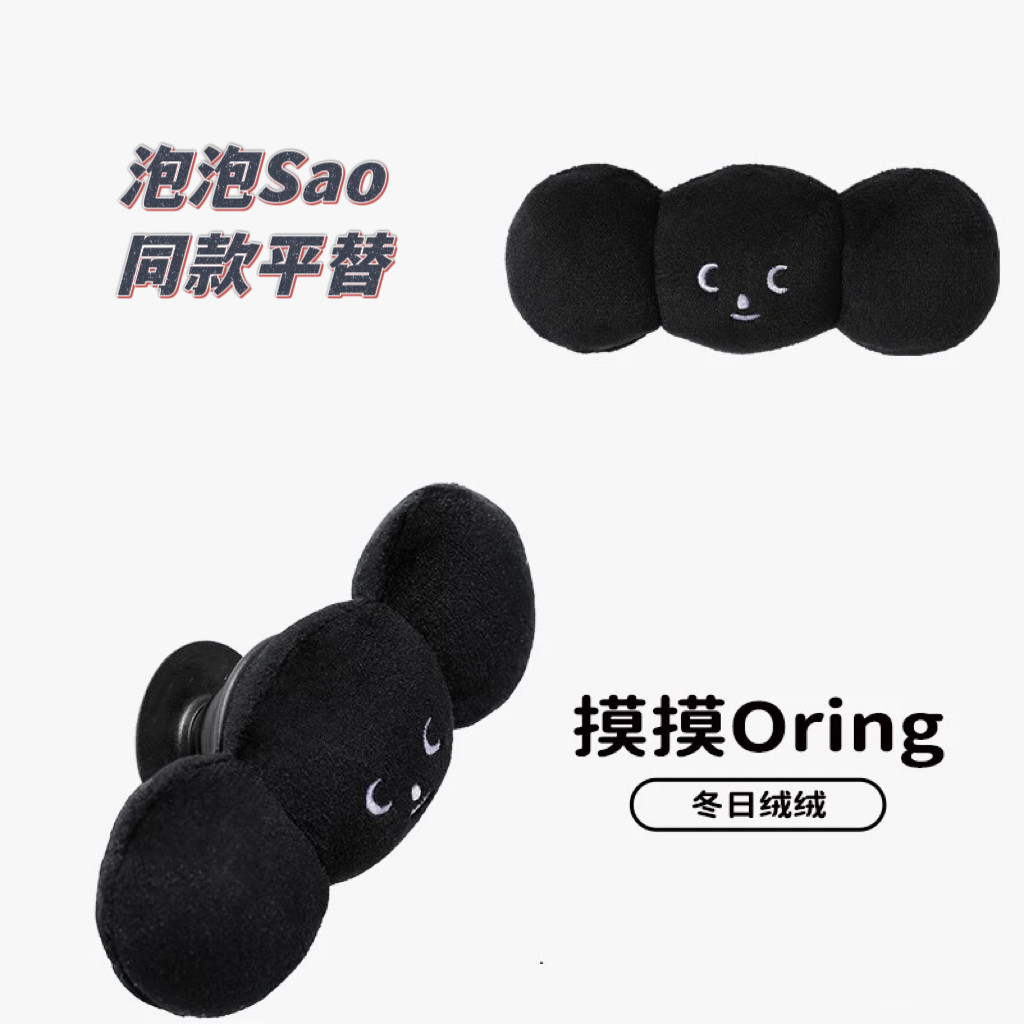 适用于泡泡骚平替同款绒绒派对磁吸支架毛绒气囊塔卡沙毛绒支架