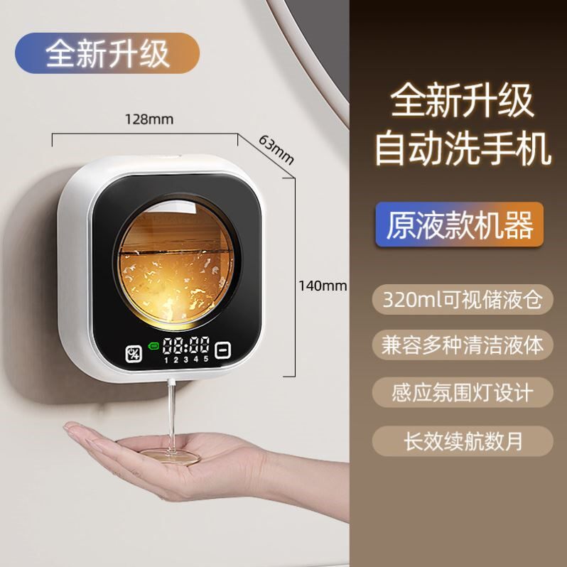 自动洗手液机智能电动泡沫挂壁器壁挂式感应器洗手机皂液器家用全