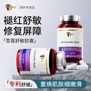 【褪红舒敏】SN瑟琳奇口服玻尿酸 雪莲 积雪草神经酰胺养厚角质层