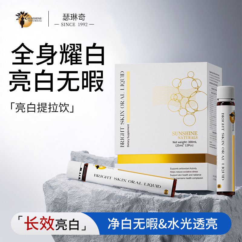 【全身白】瑟琳奇白番茄 谷胱甘肽烟酰胺 美白饮