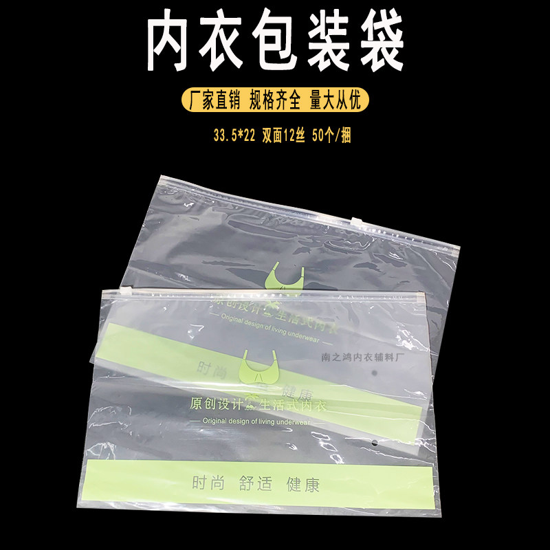 文胸包装袋子内衣内裤美背抹胸通用独立专用包装袋自封袋密封袋pe