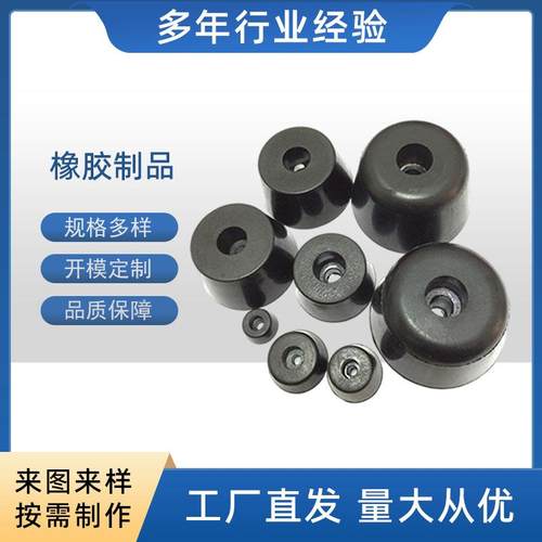 减震橡胶脚垫工业橡胶零部件实心橡胶堵头橡胶减震垫橡胶机脚