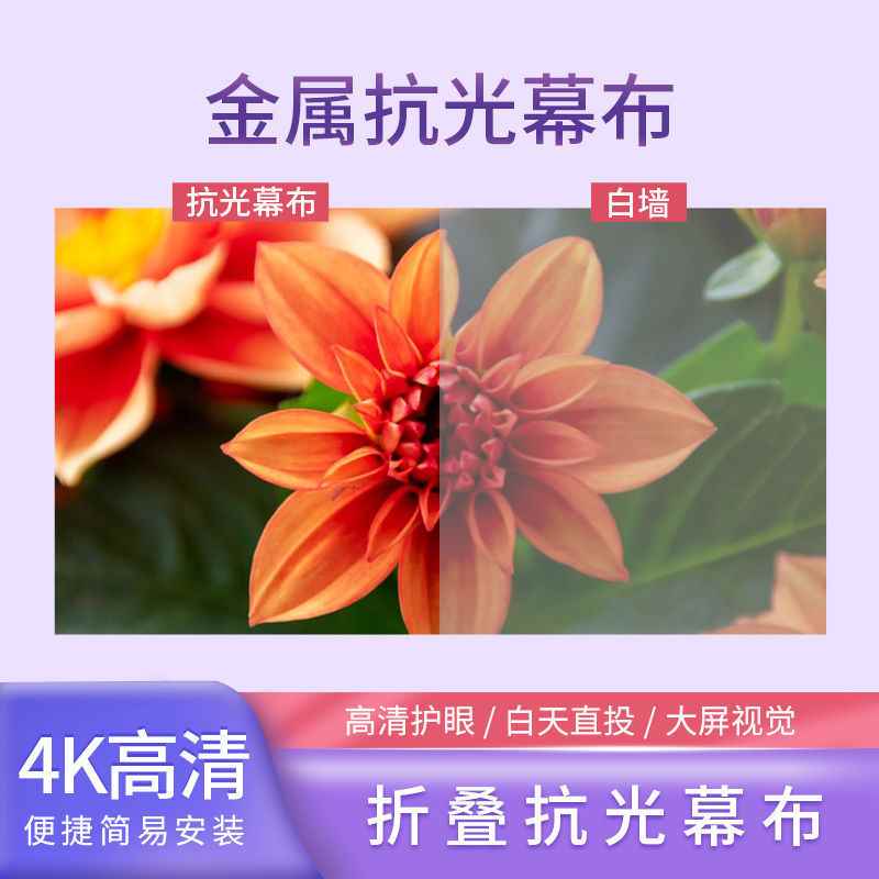 幕布投影框抗光便携可折叠免打孔家用画投仪金影属抗光无幕痕