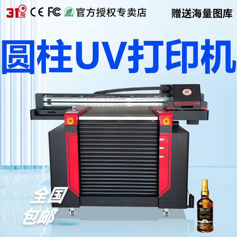 UV打印机圆柱酒瓶可乐瓶婚庆酒瓶装饰水晶标喷绘印刷设备