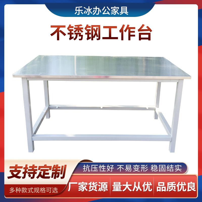 不锈钢工作台包装工作台实验台厨房流水线操作台维修台