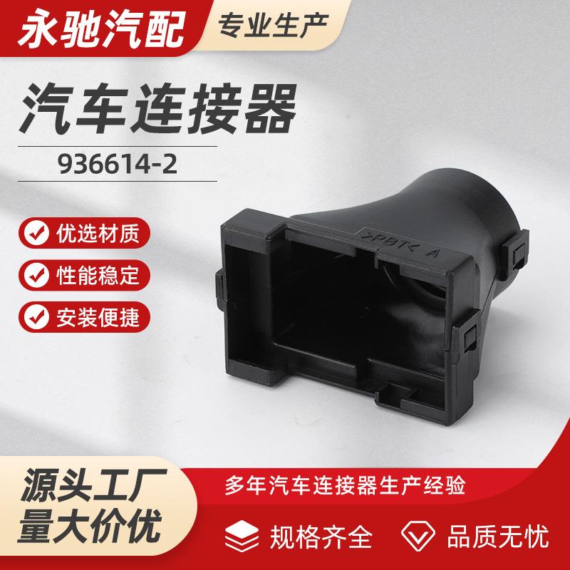 936614-2ECU电控系统汽车复合连接器插头公母接插件锁紧固件