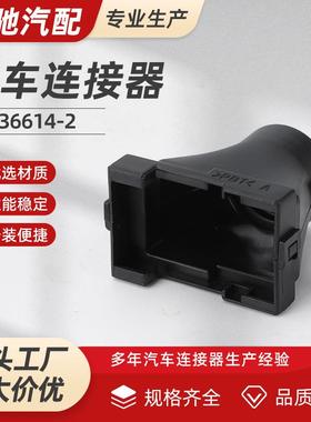 936614-2ECU电控系统汽车复合连接器插头公母接插件锁紧固件