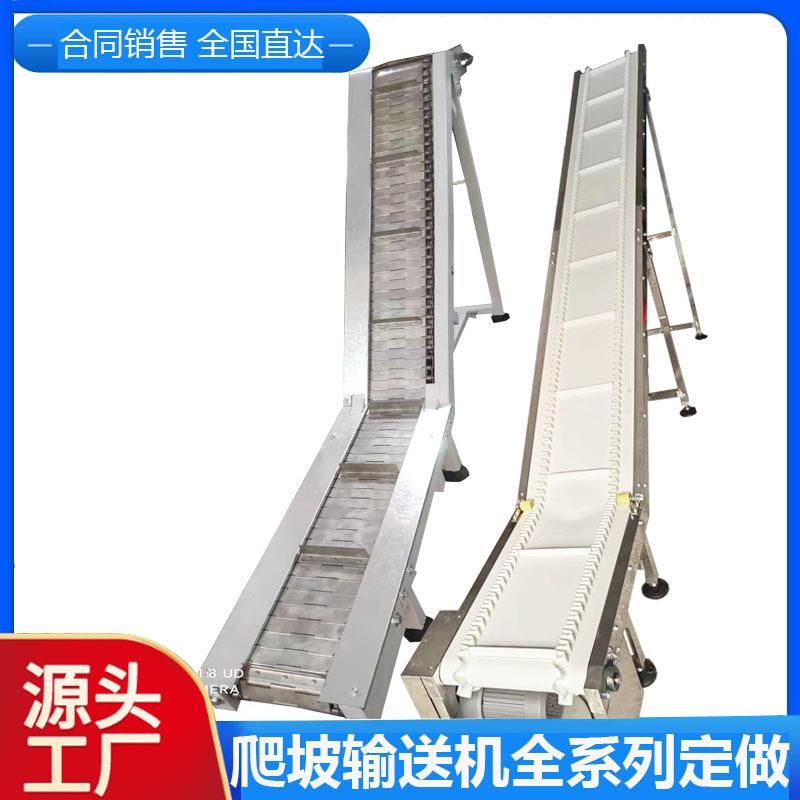 爬坡裙边输送机不锈钢提升机上料机小型皮带爬坡机传送带流水线