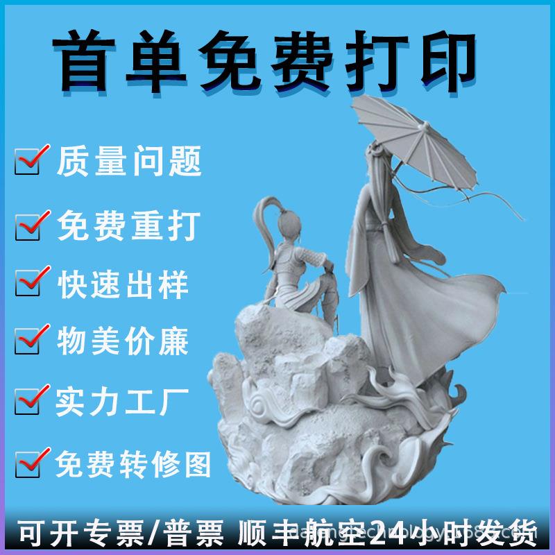 3d打印服务模型设计建模毕业作品外观制作大型雕塑来图定制