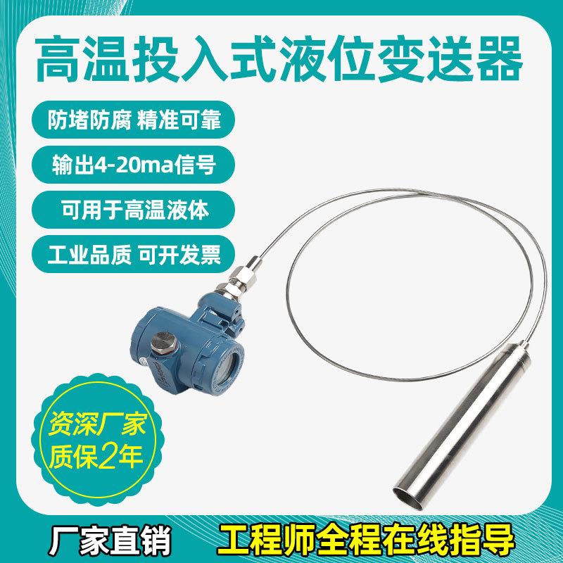 投入式液位变送器液位传感器防腐四氟静压液位计水位传感器4-20MA