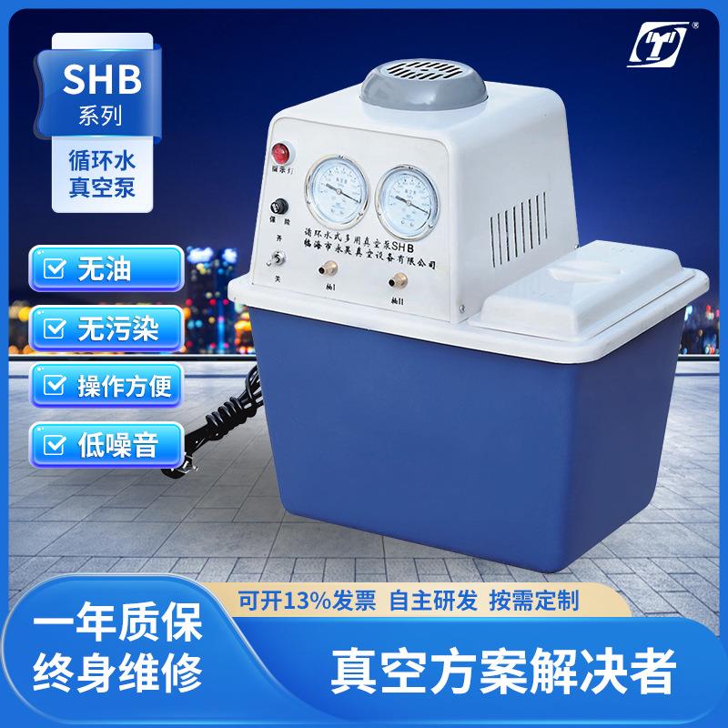 SHB系列水循环真空泵无油真空泵工业抽真空机小型抽气负压泵