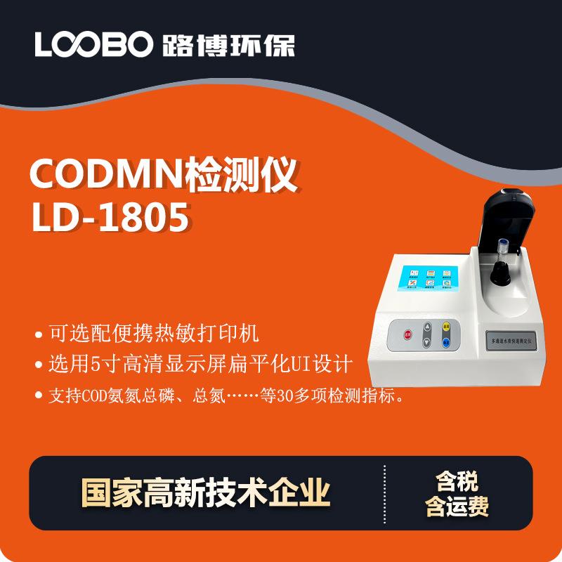 台式COD检测仪水中COD测定仪企业化工污水厂污水废水水质分析仪