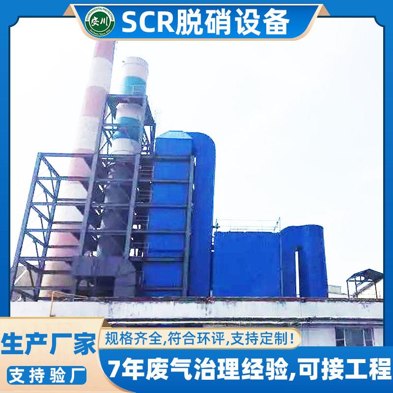 发电机组SCR脱硝反应器设备生物质电厂锅炉烟气sncr脱硝系统
