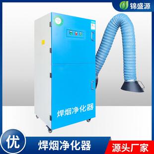 锦盛源环保净化设备工业移动单双臂焊烟净化器焊接烟尘处理设备