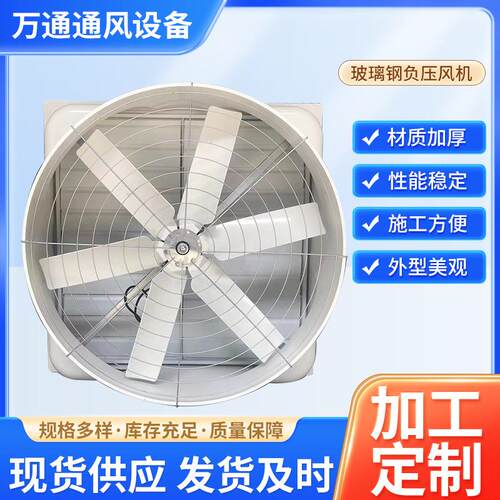 厂家供应玻璃钢负压风机工业排风扇大功率抽风网吧厂房排风扇