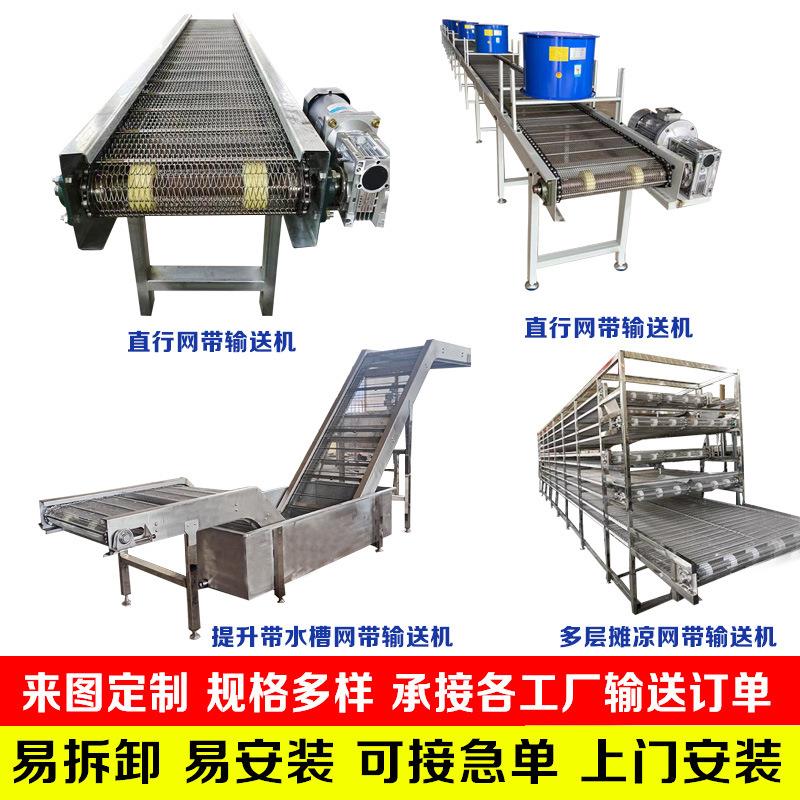 不锈钢网带输送机耐高温工业食品风冷网链式输送线网带爬坡输送机