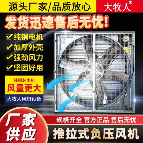 负压风机推拉式畜牧养殖降温风机工业通风扇大功率排风扇