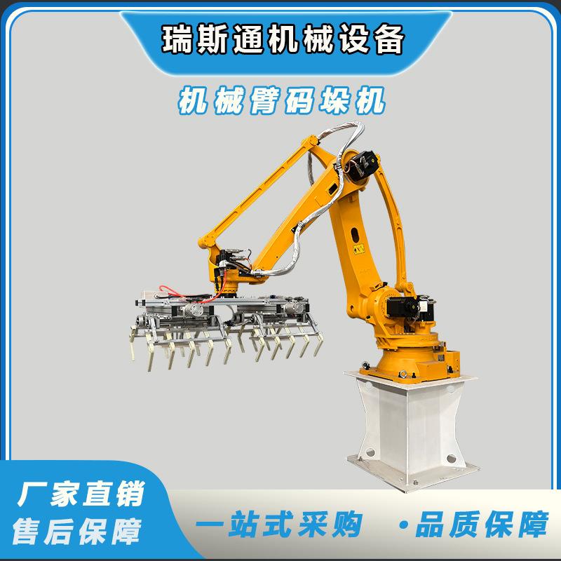 全自动旋转式50KG码垛机器人工业搬运码垛机机械臂堆垛纸箱码垛机