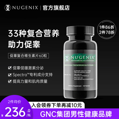 NUGENIX专利促睾多种维生素片