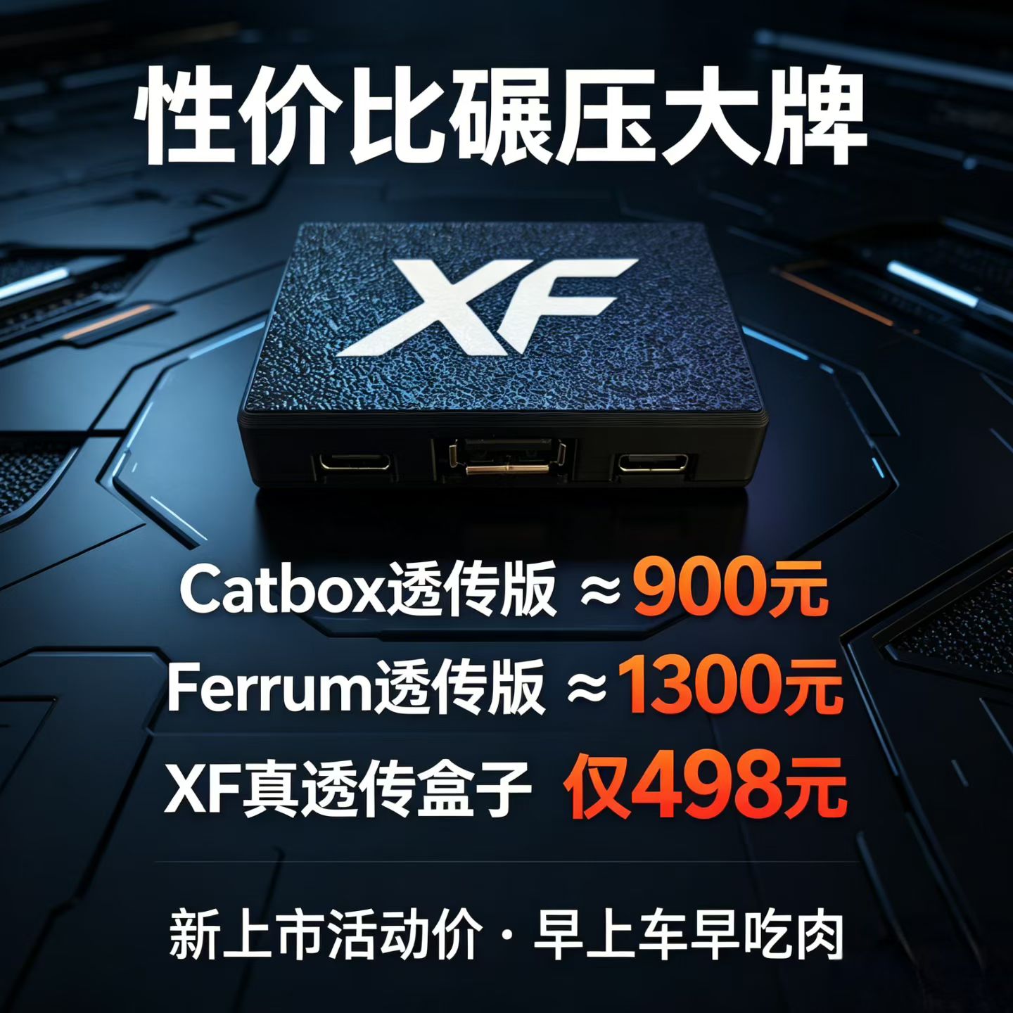 正版XFbox包售后单盒子可刷单固件DMA专用/catferrum8000回报率图片