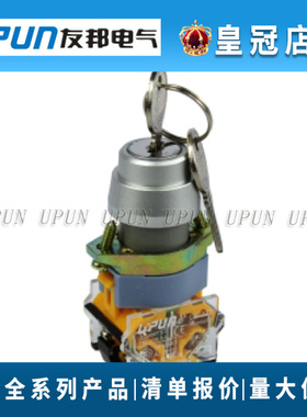 友邦电气LA130-22B2-10Y/01Y/11Y/20Y/02Y/11YS/20YS/02YS 钥匙钮