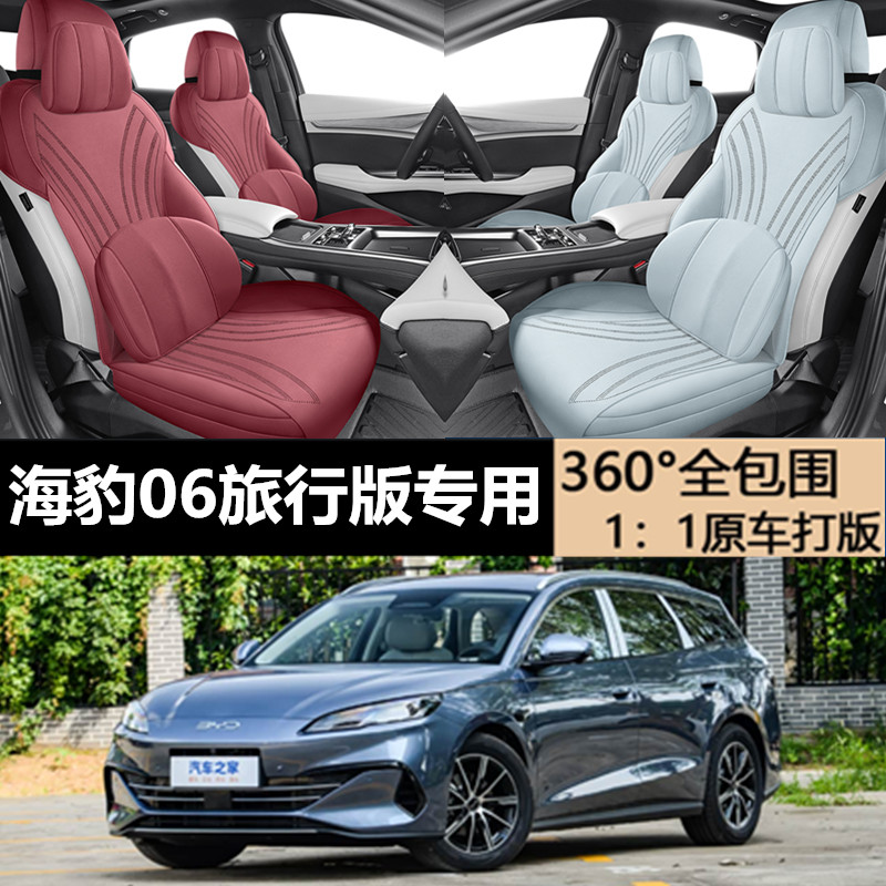 比亚迪海豹06DMI旅行版专用座套