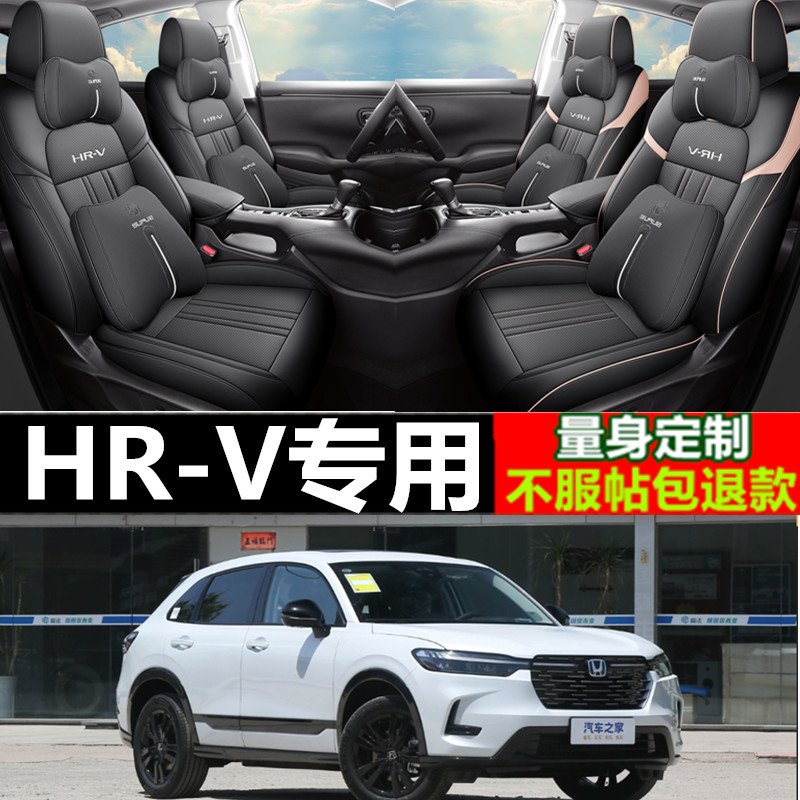 东风本田HRV专用坐垫四季通用
