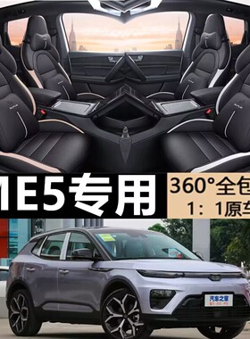 天际ME5专车专用汽车坐垫四季全包围定制座垫皮革订做2022款座套