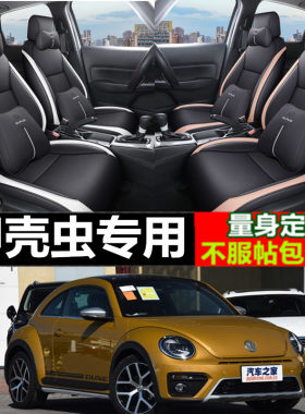 13-9款大众甲壳虫专用座套全包围