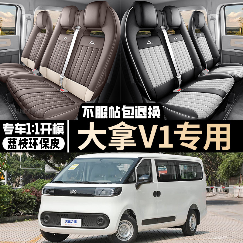 大通大拿V1专用汽车座套图片