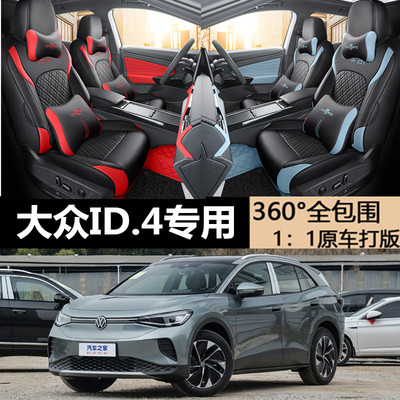 大众ID4X专用皮汽车全包四季座套