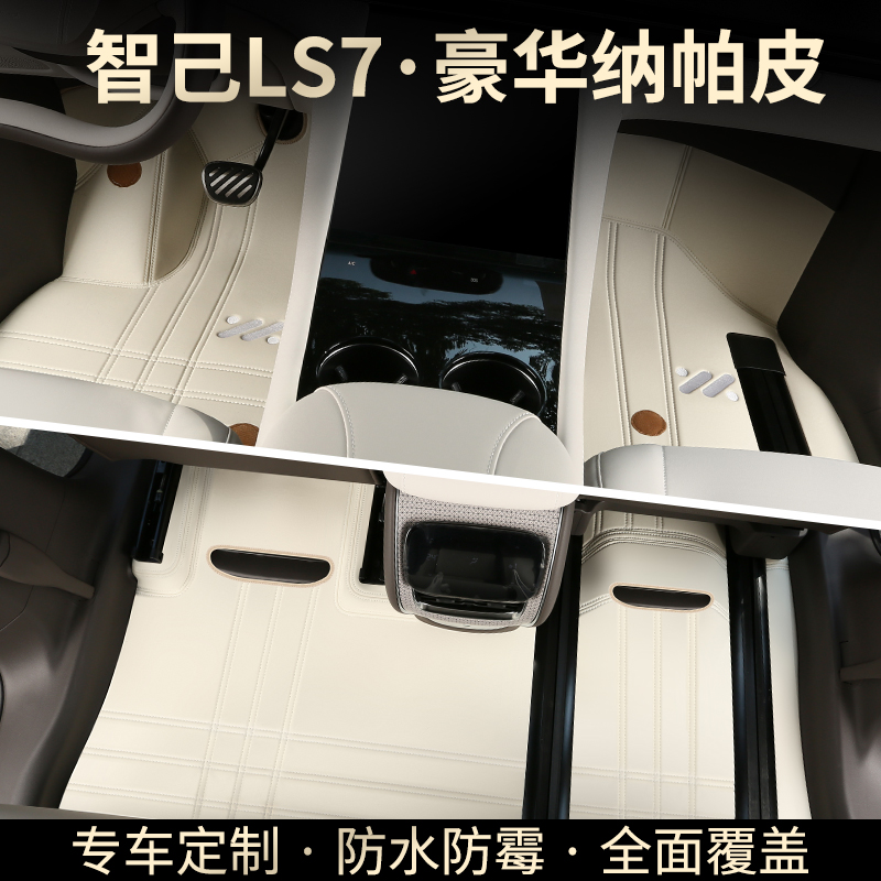 智己ls7汽车脚垫全包围360嵌入式