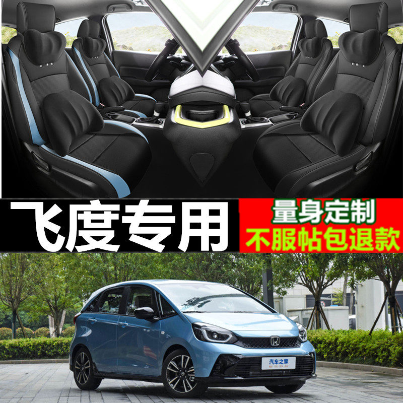 21-2023新款本田四代飞度座套专用全包围来福酱life四季汽车坐垫