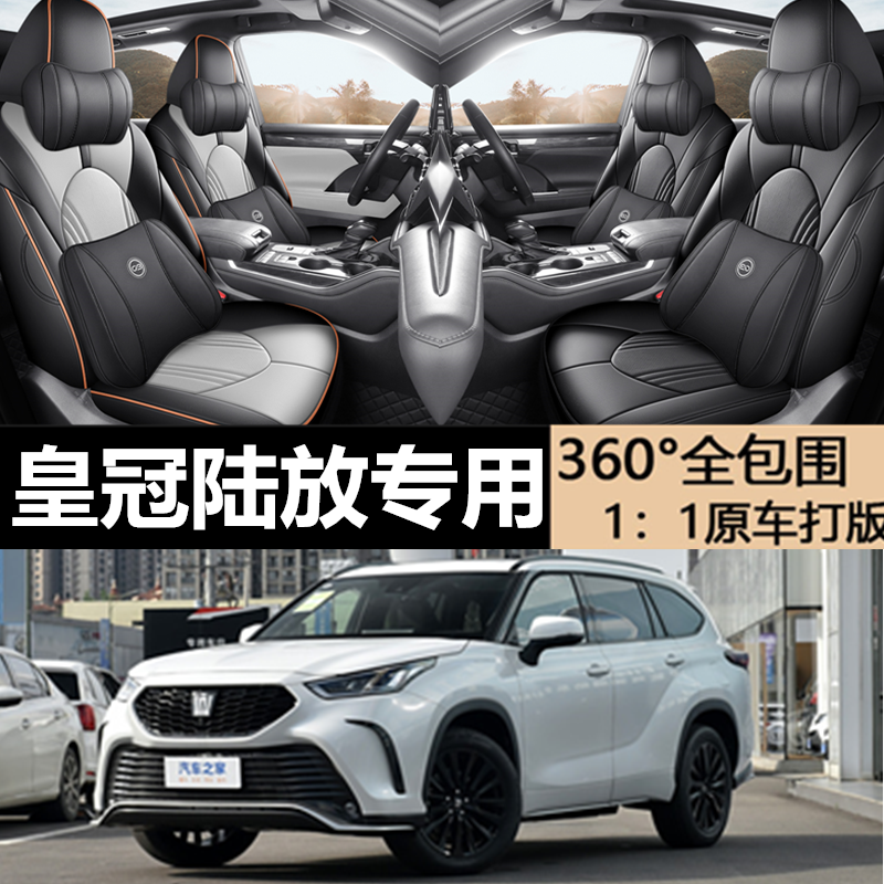 皇冠陆放专用坐垫专车专用座套