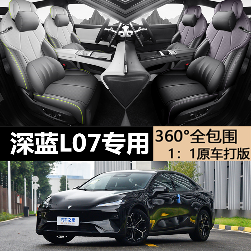 长安深蓝L07专车专用汽车坐垫透气皮四季通用座垫全包围座椅套