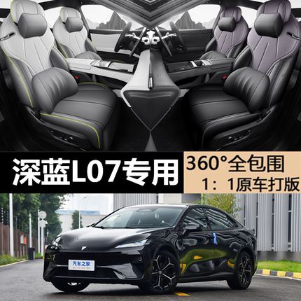 长安深蓝L07专车专用汽车坐垫透气皮四季通用座垫全包围座椅套