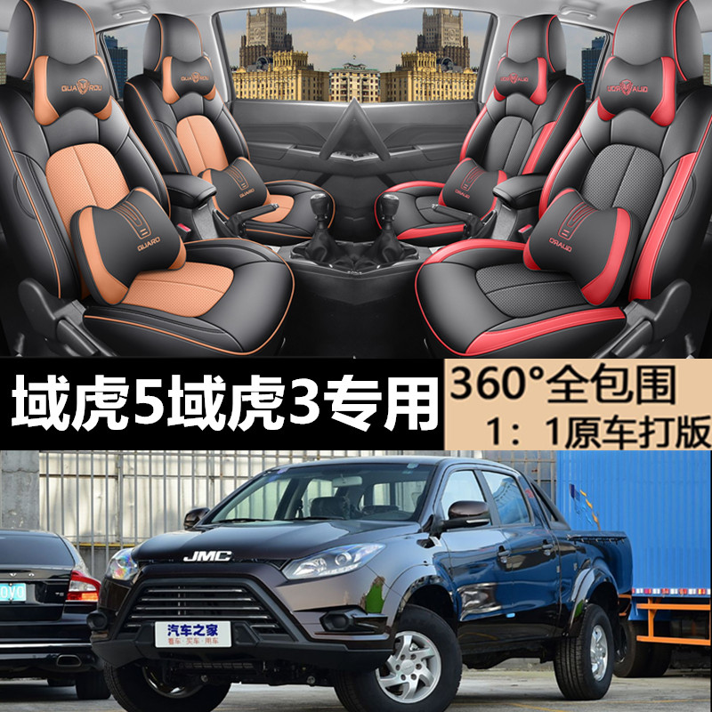 江铃域虎5虎3专用汽车坐垫四季通用座套全包围座垫真皮夏季座椅套