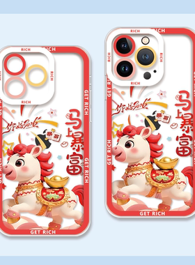 苹果iPhone17pro马上暴富手机壳硅胶防摔透明保护套可爱风适用于苹果17pro/16plus/15pro/14小米17华为mate80