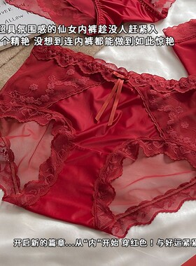 【红运连连】混搭组合款红色本命年软蕾丝中高腰收腹提臀大码内裤