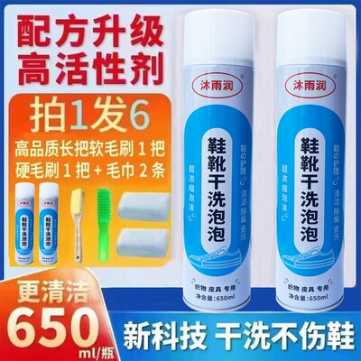 【送4个赠品】沐雨润鞋靴干洗泡泡免水洗小白鞋清洗剂650ml/瓶-YM