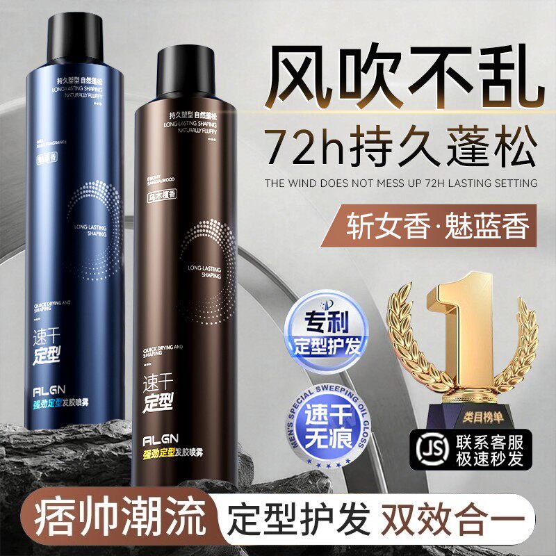 发胶定型喷雾男士持久造型保湿啫喱水膏干胶发蜡发泥自然蓬松淡香