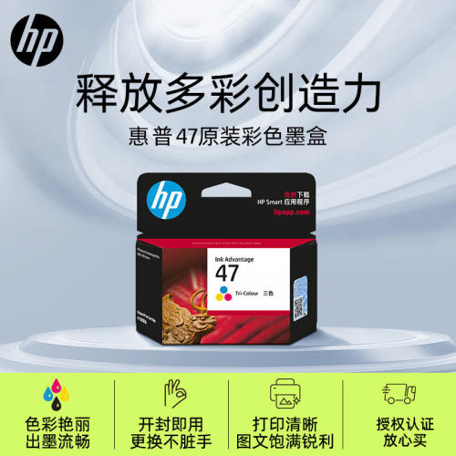 【自营】HP惠普官方原装47黑色墨盒彩色墨水盒4826 4825 4828 4829 48774925492649284929497649774978打印机