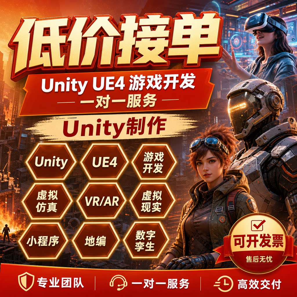 unity代制作游戏开发定制UE5场景虚拟仿真实验室VRARMR数字孪生